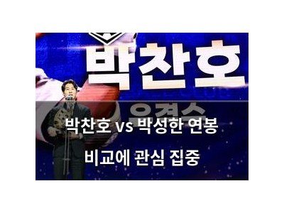 박찬호 vs 박성한 연봉 비교에 관심 집중