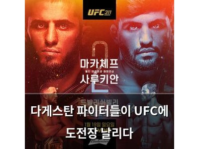 다게스탄 파이터들이 UFC에 도전장 날리다