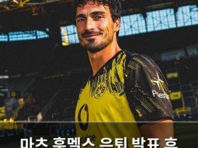 마츠 훔멜스 은퇴 발표 후 보르도로 복귀