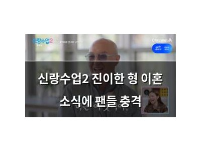 신랑수업2 진이한 형 이혼 소식에 팬들 충격