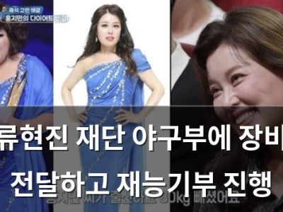 류현진 재단 야구부에 장비 전달하고 재능기부 진행