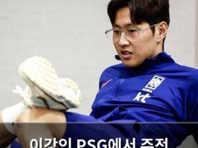 이강인 PSG에서 주전 경쟁에 밀려 기회 줄어들 듯