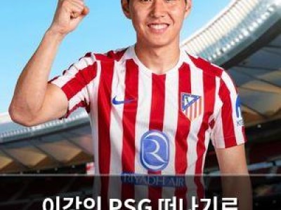 이강인 PSG 떠나기로 결정? 대체자까지 확정된 듯