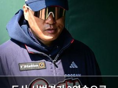두산 시범경기 2연승으로 기분 좋게 시작