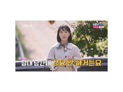 24기 순자가 채식주의자인 사실 공개되자 논란
