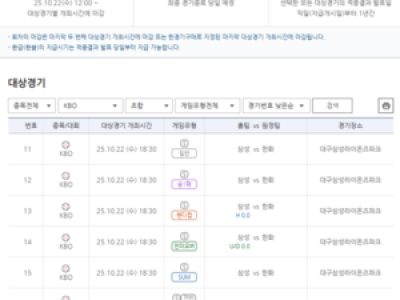 프로토 승부식 125회차 삼성 vs 한화 경기 정보