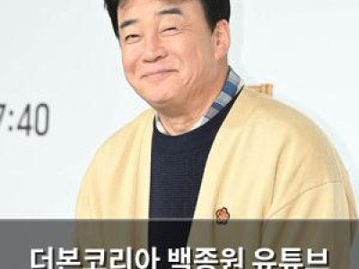 더본코리아 백종원 유튜브 채널 리뉴얼