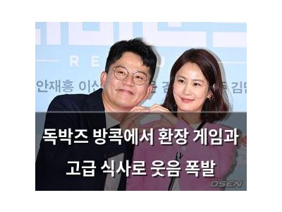 독박즈 방콕에서 환장 게임과 고급 식사로 웃음 폭발