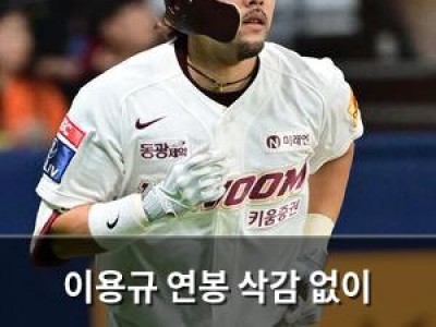 이용규 연봉 삭감 없이 재계약 성공하며 2000경기 타율 기록 도전
