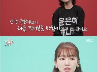윤은혜 매니저에게 감사 인사 했던 이유