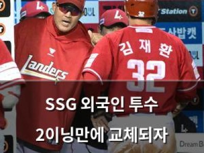 SSG 외국인 투수 2이닝만에 교체되자 위닝시리즈 달성