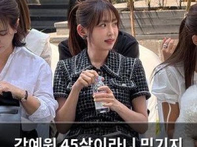 강예원 45살이라니 믿기지 않는 동안 미모