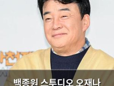백종원 스투디오 오재나 김재환 감독 측 고소 준비