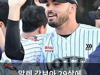 알렉 감보아 29살에 메이저리그 데뷔 기쁨