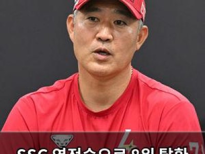 SSG 역전승으로 8위 탈환 키움 팬들 분노