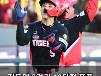 김도영 3경기 10타점 폭풍 타격으로 KIA 구원의 빛