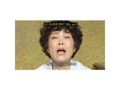 조혜련 연기 밈에 도전했네 뜻밖의 반응들