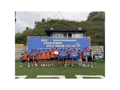 KBO 티볼대회 금산에서 열려 선수들 화기애애