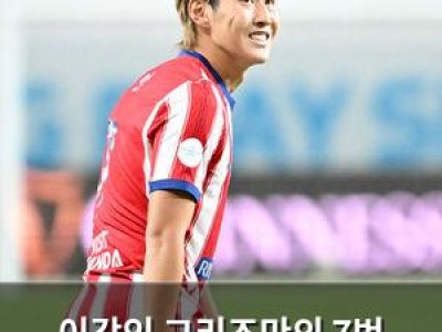 이강인 그리즈만의 7번 유니폼 입는다